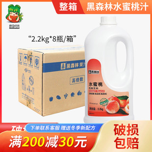 9倍浓缩奶茶店专用整箱8瓶 鲜活黑森林水蜜桃汁2.2kg饮料浓缩果汁