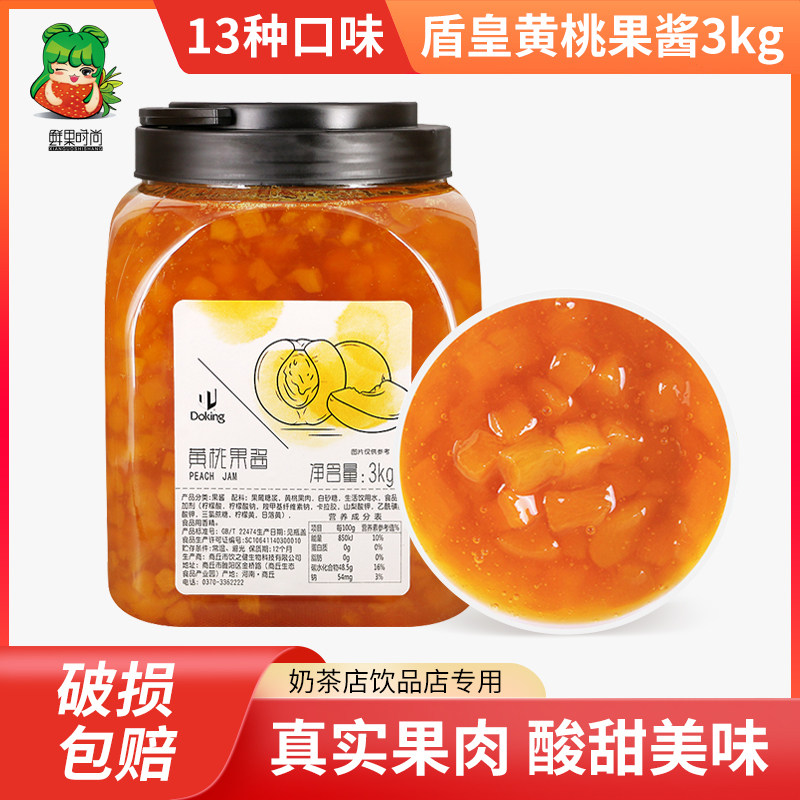 黄桃果酱蓝莓盾皇圣代冰淇淋酱