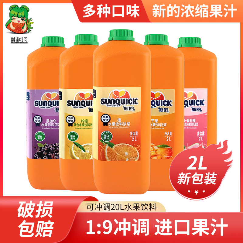 新的浓缩果汁柠檬橙汁黑加仑草莓番石榴芒果原浆料餐饮自助商用2L