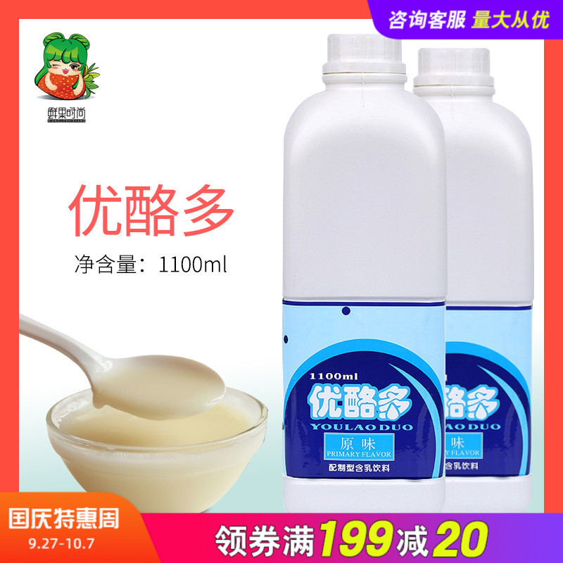 买三送一鲜活原味优酪多1.1L浓缩酸奶乳酸菌优乐多益菌多 优格乳 奶茶原料