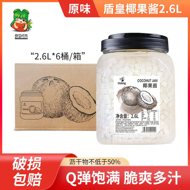 盾皇椰果酱2.6L 原味椰果粒甜品原料椰子果肉水晶果粒大桶装整箱