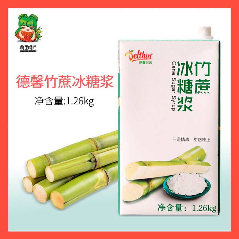 德馨珍选盒装竹蔗糖浆奶茶专用