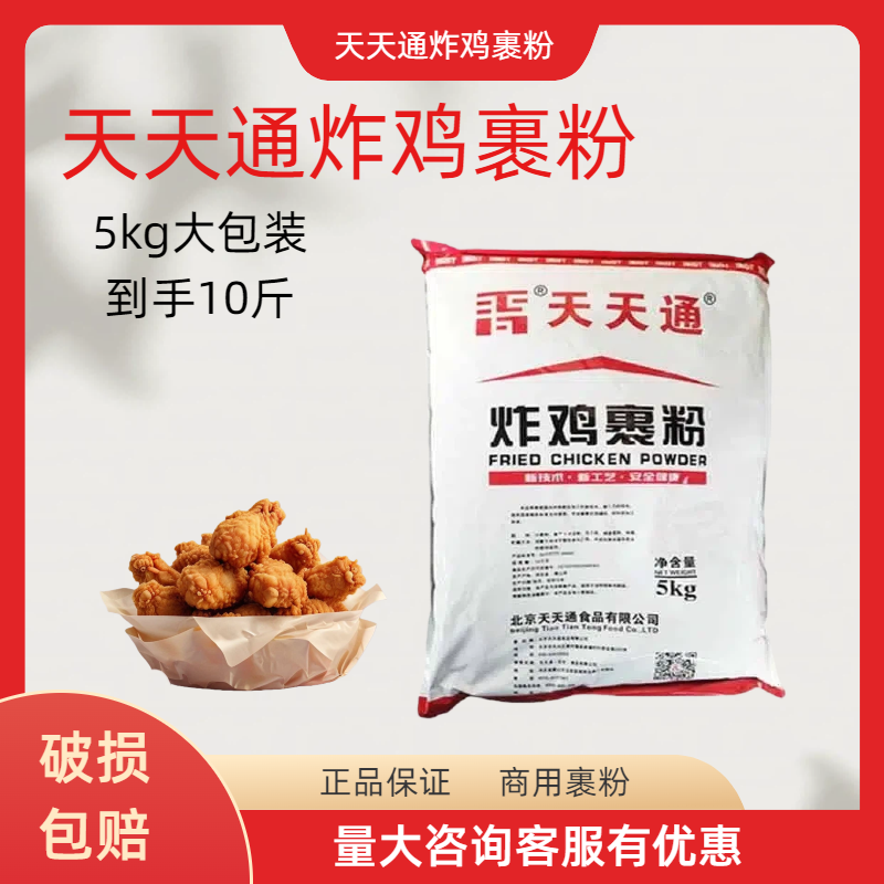 天天通炸鸡裹粉5kg大包装商用脆皮鳞片鸡腿翅鸡排汉堡裹粉炸鸡粉,粮油调味/速食/干货/烘焙,面包糠,淘宝优惠券,粉丝福利购,淘宝优惠卷