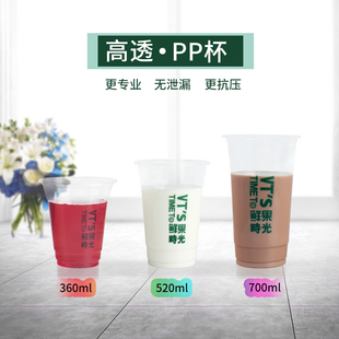 一次性塑料奶茶杯一冷饮杯饮料杯高透杯鲜果时光杯热卖