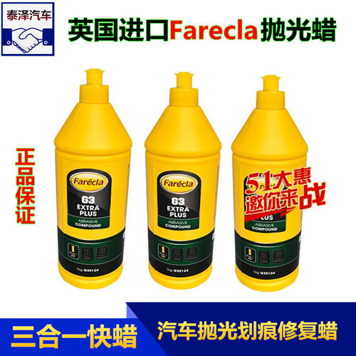英国进口FareclaG3快蜡 三合一汽车漆面快蜡 亮光划痕修复蜡包邮