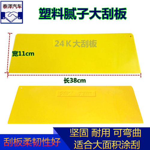 腻子刮刀塑料腻子大刮板黄色