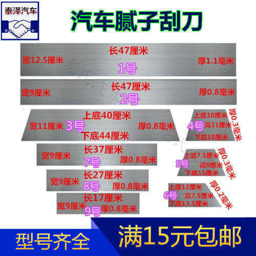 原子灰刮刀油灰刀铁板钢片