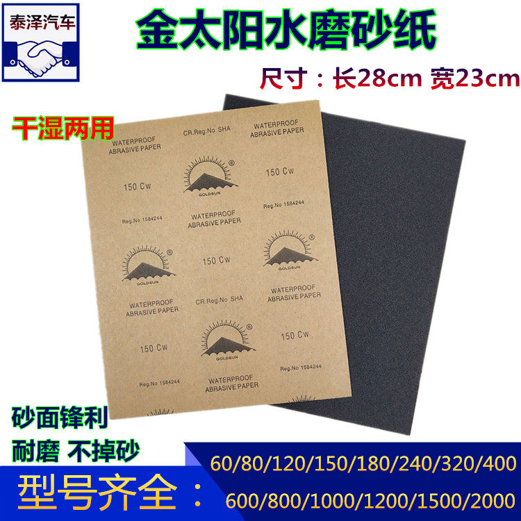 汽车水磨沙皮抛光打磨片耐水砂纸手工DIY60/3000目金太阳砂纸包邮