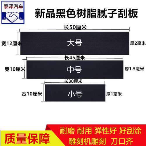 树脂刮刀韧性好可弯曲