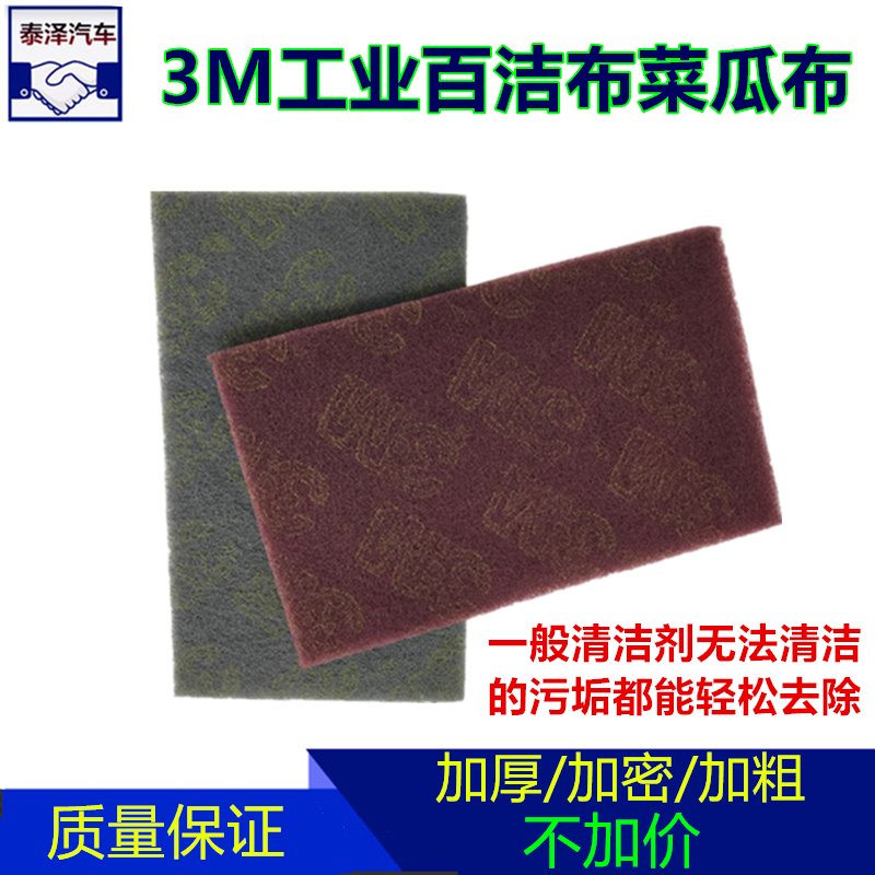 3M7447工业百洁布菜瓜布打磨拉丝布抛光除锈不锈钢厨房专用抹布