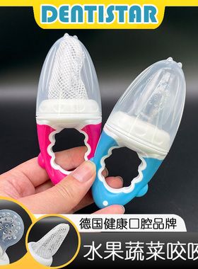 德国Dentistar婴儿咬咬袋咬咬乐食品级4个月牙胶棒吃水果蔬辅食器