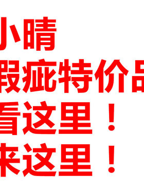 瑕疵品拍照件清货处理