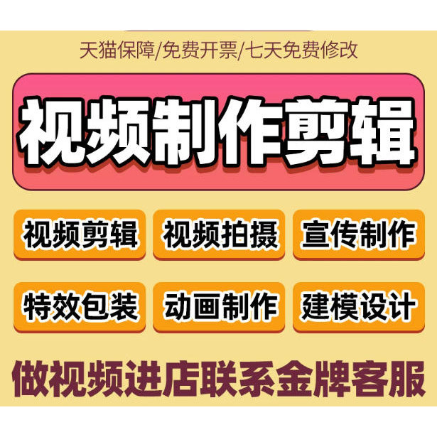 短视频制作剪辑ae代做特效企业宣传影片mg动画剪视频抖音拍摄产品