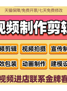 短视频制作剪辑ae代做特效企业宣传影片mg动画剪视频抖音拍摄产品