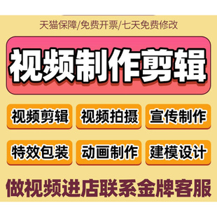 短视频制作剪辑ae代做特效企业宣传影片mg动画剪视频抖音拍摄产品