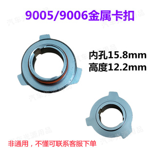 9005汽车LED大灯卡盘9005 9006金属卡扣