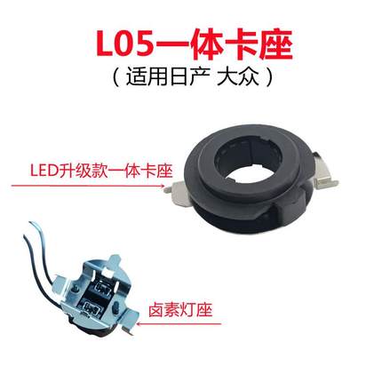 适用日产大众改LED灯H7一体卡座L05卡扣 升级款方便安装卡盘