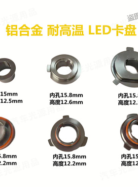 汽车led大灯铝合金卡扣H1H4H7H11/9005/6/9012车灯卡盘大灯固定座