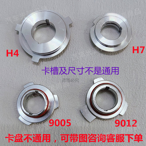 h4h7LED卡扣9005/9012金属卡盘