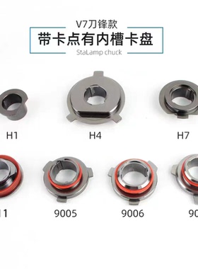汽车LED灯座H7卡扣H1H4卡盘无损改装H8/H9/H11/9005/6/9012底座