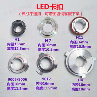 汽车LED大灯卡扣H1H4H7卡盘H3H11无损改装底座9005 9012金属卡扣