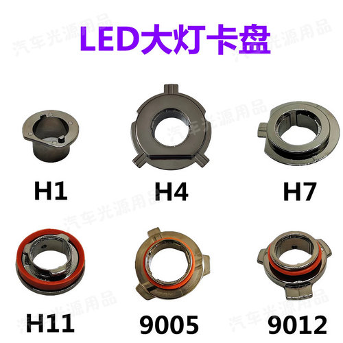 LED车灯卡盘大灯卡扣固定底座