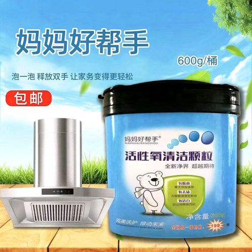 多用途活氧清洁去厨房灶台油污