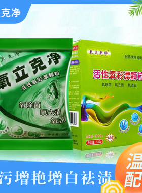 氧立克净多用途衣物洁白清洁剂厨房重油去顽固污渍不伤手浓缩除污