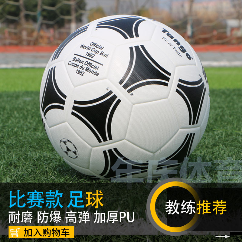 1982年同款世界杯5号足球加厚PU