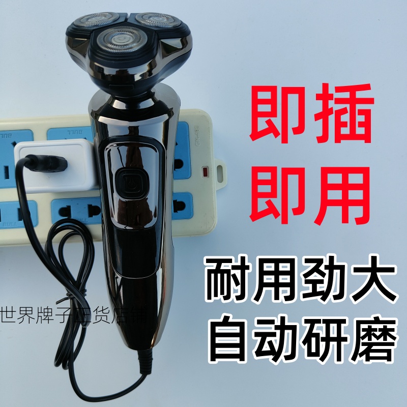 回购率99%纯插电剃须刀