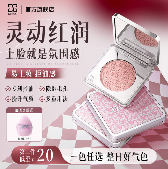 DIRUC迪兰可腮红膏高光自然单色哑光提亮修容氛围色官方旗舰正品