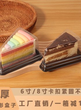 三角形慕斯盒 千层蛋糕盒子6寸8寸蛋糕切件盒 一次性小西点打包盒