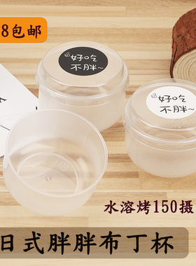 胖胖布丁杯蛋糕日式焦糖布丁烧杯食品级PP材质耐高温可烤隔水烤