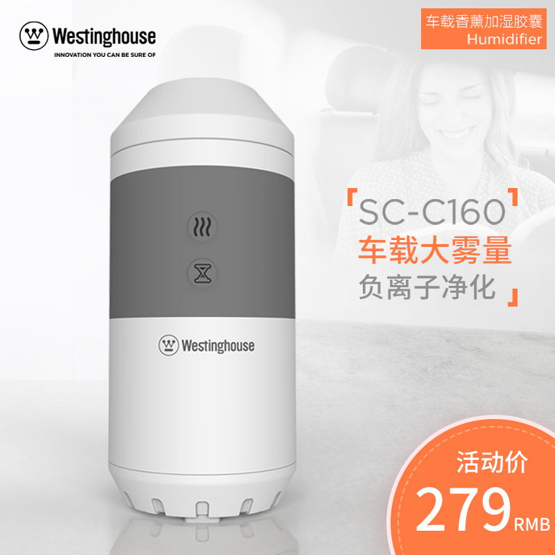 [西屋海博永信专卖店加湿器]西屋SC160车载加湿器迷你香薰汽车月销量5件仅售279元
