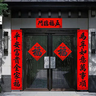 2026新款农村别墅大门对联马年自建房植绒带背胶春联新年过年春节