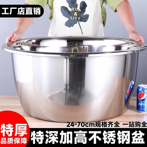 特厚不锈钢特深大盆和面盆洗脚盆