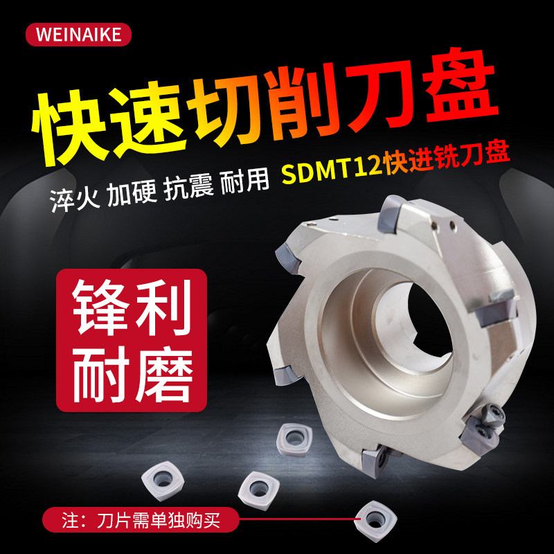 威耐克高进给铣刀盘平面高效铣削ASRF12 15R63 SDMT1205