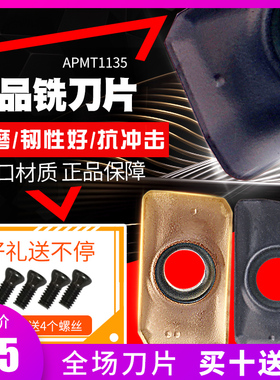 威耐克数控铣刀片直角铣刀片R0.8合金刀粒不锈钢APMT1135钢件刀具
