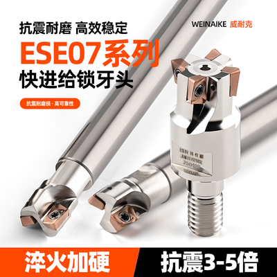 ESE07小径刀头高精度抗震锁刀头