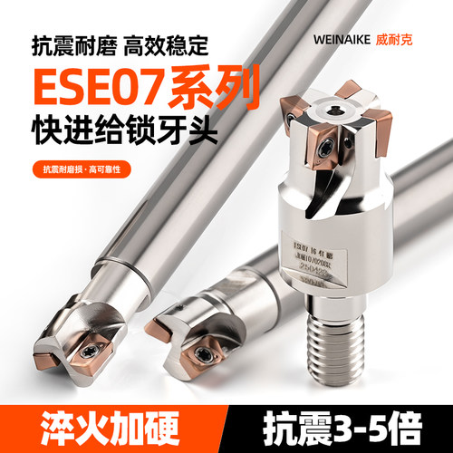 ESE07小径刀头高精度抗震锁刀头