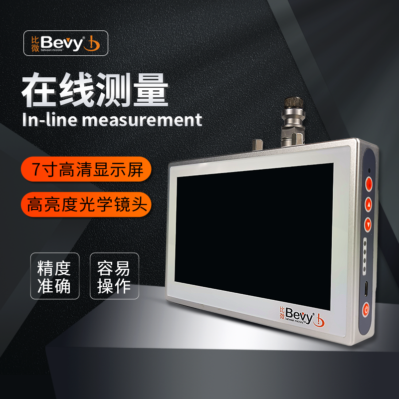 Bevy投影仪在线测量厂家直销