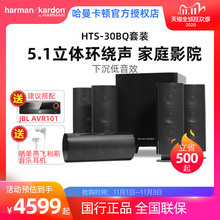 哈曼卡顿HKTS 30BQ家庭影院音响套装5.1卫星迷你钢琴漆低音炮音箱