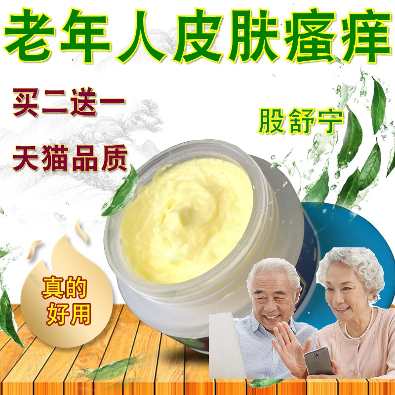 全身成人止痒膏诗莱格