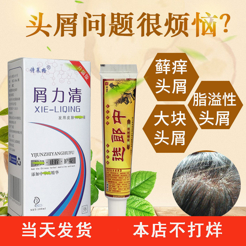 去大块头皮屑疙瘩去头屑头痒皮克星除头螨去屑止痒洗发水正品男女