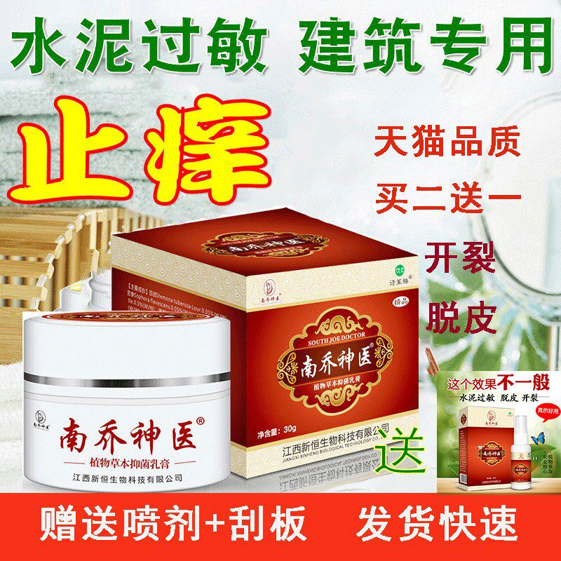 水泥过敏痒止痒膏皮肤全身手起小水泡脱皮干裂脚开裂小腿止痒膏