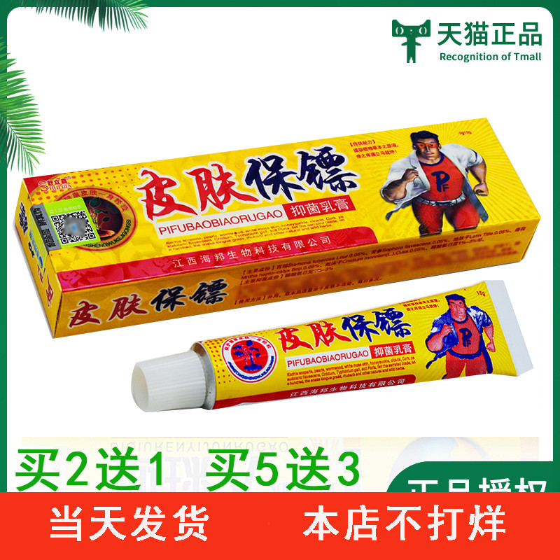 舒立嘉手痒干裂外用软膏