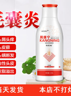 屑康宁毛囊炎头皮止痒抑菌头皮藓煤焦油洗发水脂溢性皮炎去头皮屑