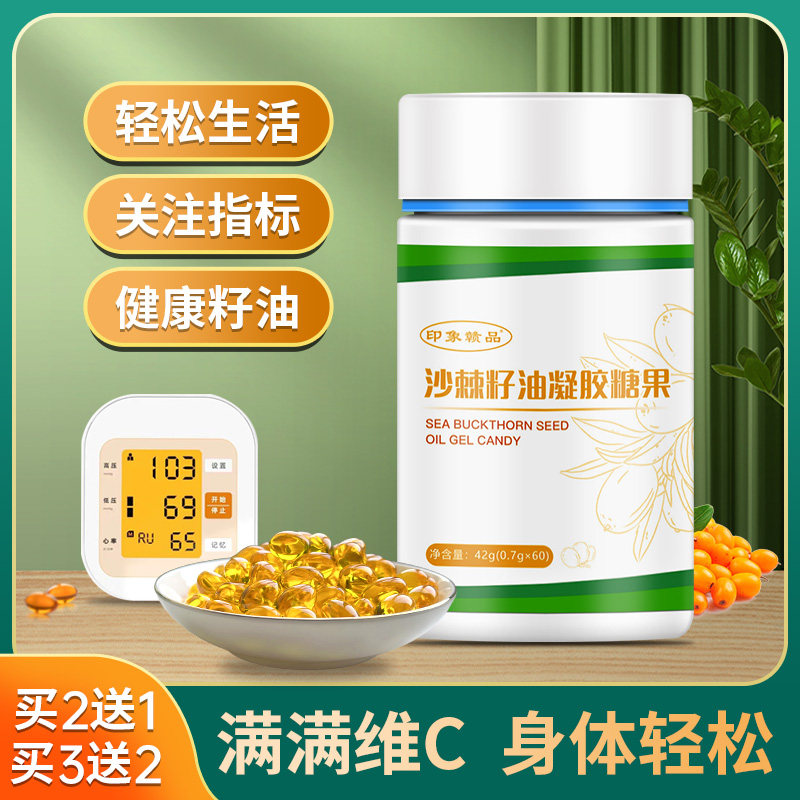 沙棘籽油软胶囊正品沙棘油官方旗舰店可外用护肤果油内服食用正宗