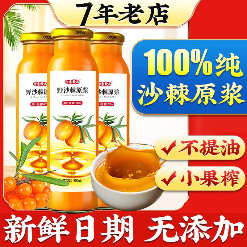 沙棘原浆正品官方旗舰店沙棘果沙棘籽油沙棘粉果油果汁有机纯果浆