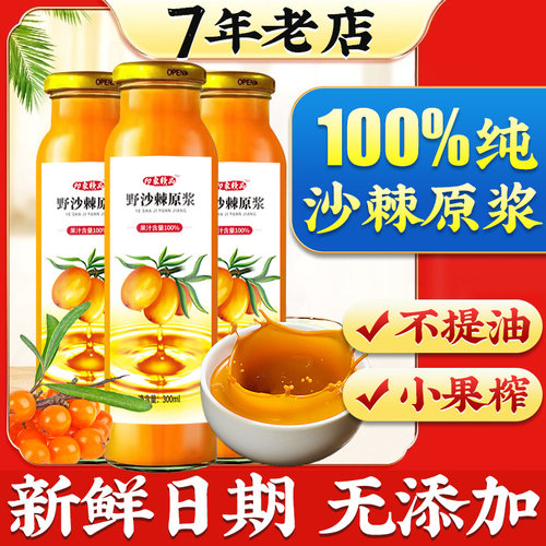 印象赣品有机100%纯沙棘原浆